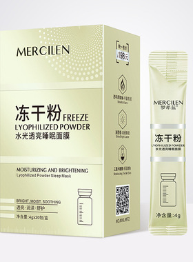 (拍1发3盒)梦希蓝冻干粉水光透亮睡眠面膜4g*20包/盒