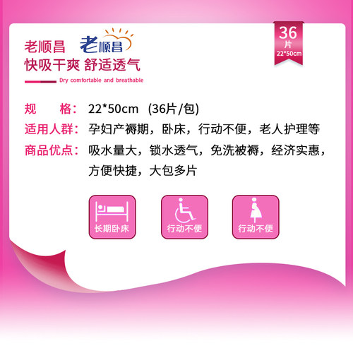 老顺昌成人纸尿片裤一次性尿不湿36片护垫22x50老年人男女护理垫 - 图0