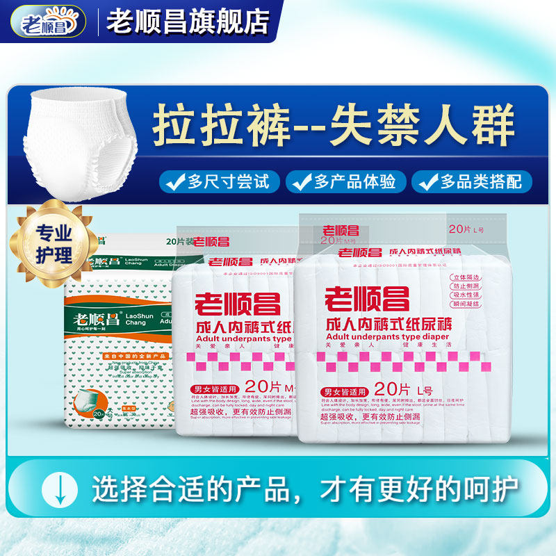 老顺昌成人老人内裤式加厚l拉拉裤 老顺昌成人用纸尿护理用品