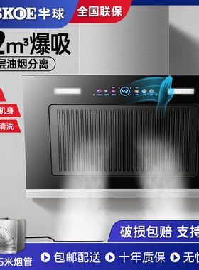 半球油烟机家用侧吸大吸力厨房壁挂式抽油烟机双电机自动清洗智能