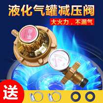 Tank pressure reducing valve Domestic explosion protection gas cooker decompression low-pressure valve with R-piece liquefied gas gas meter heat