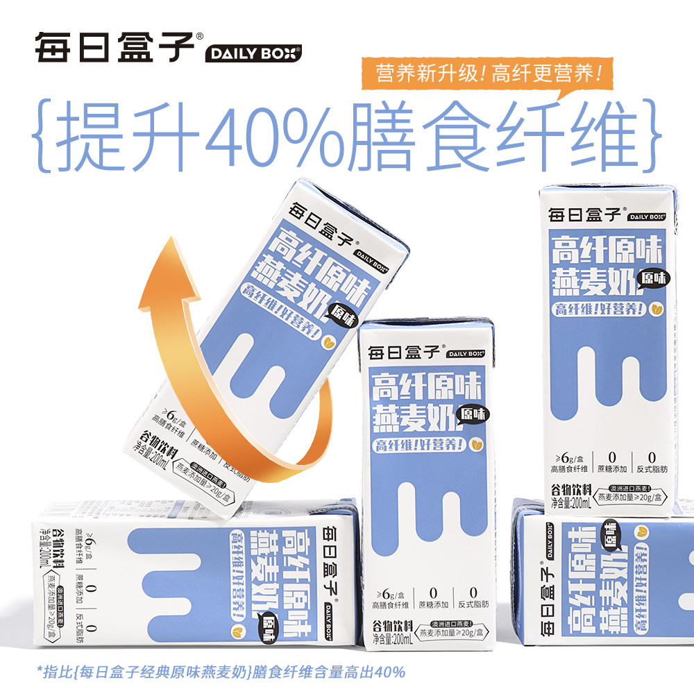 每日盒子高膳食纤维燕麦奶200ml*10盒装0蔗糖0香精营养早餐植物奶,淘宝优惠券,粉丝福利购,淘宝优惠卷