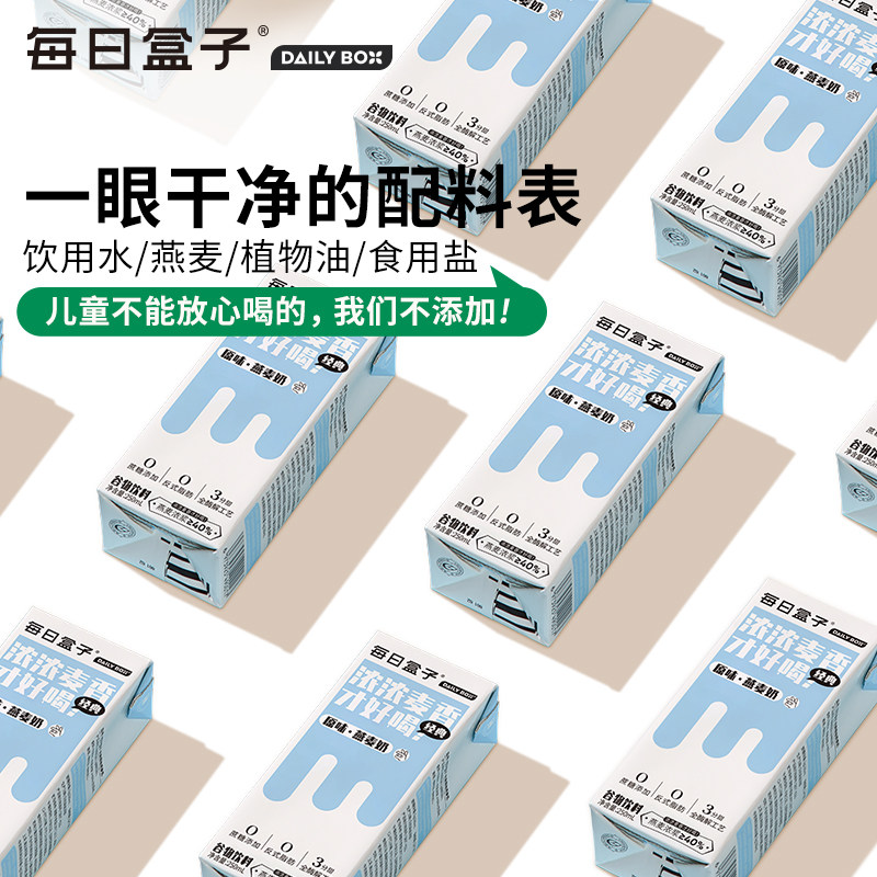 每日盒子原味燕麦奶250ml*8盒*3箱装0乳糖无蔗糖早餐植物奶非牛奶