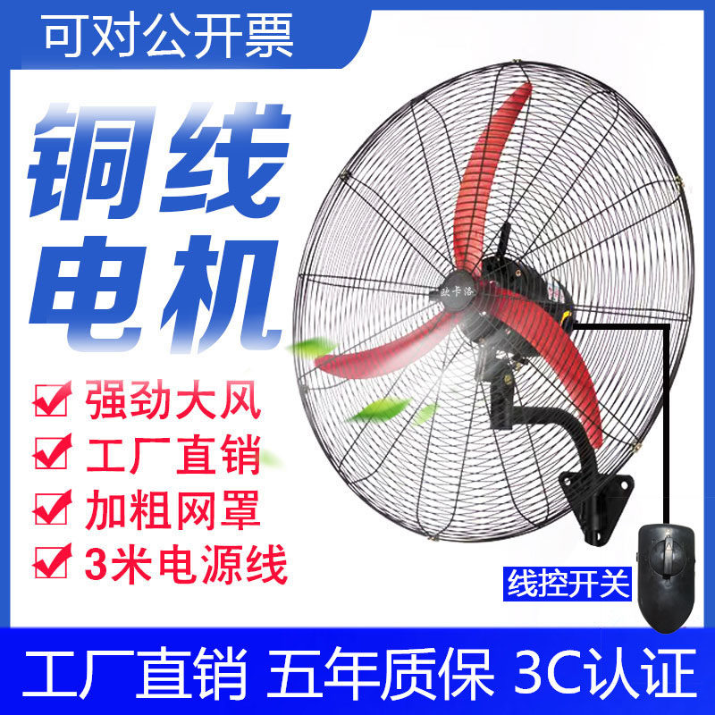 壁扇大功率壁挂商用工厂车间牛角扇 欧卡洛电风扇