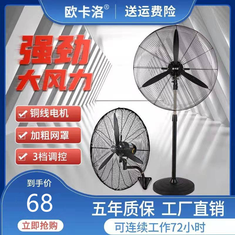 欧卡洛强力落地扇大功率商用挂壁扇 欧卡洛电风扇
