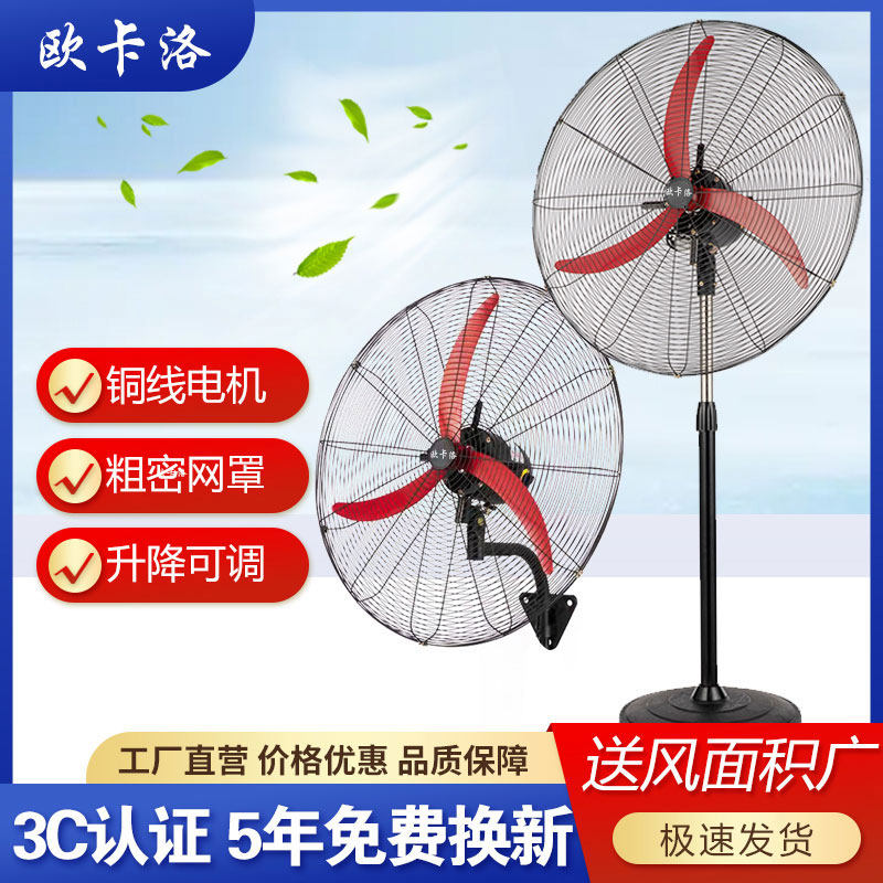 欧卡洛强力落地扇大功率商用挂壁扇 欧卡洛电风扇