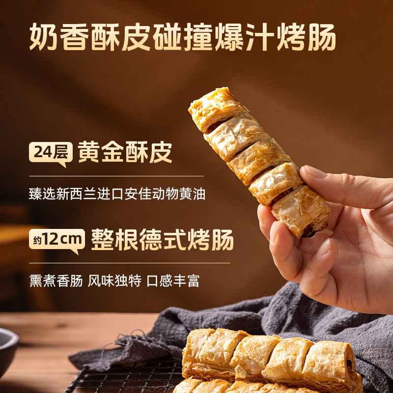 糖学友酥皮烤肠可颂动物黄油卷德式烤肠儿童营养早餐方便速零食品,淘宝优惠券,粉丝福利购,淘宝优惠卷