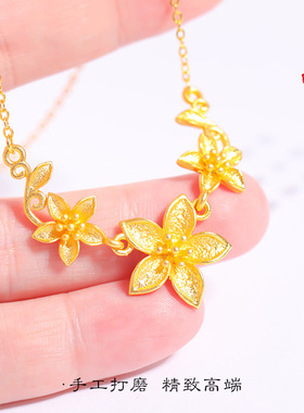 久不掉色越南沙金幸福花嫁三生花今生相守项链毛衣链锁国链配饰女