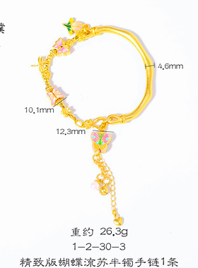 久不掉色越南沙金蝶恋花郁金香蜻蜓流苏随半镯手链手串新中式女