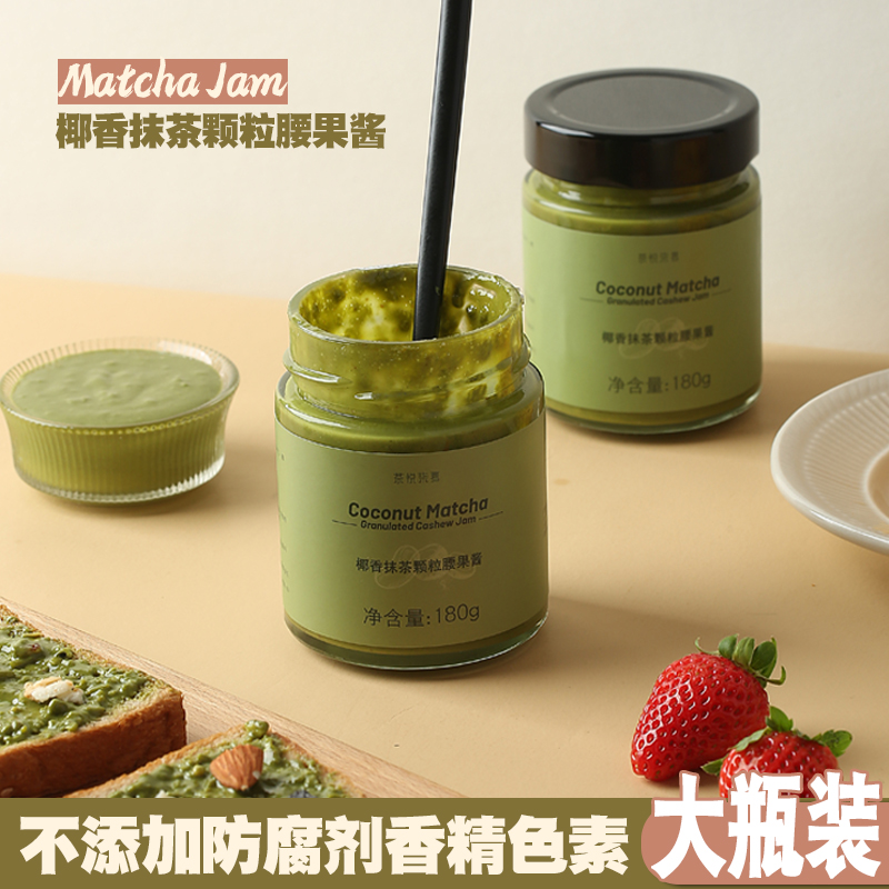 椰香抹茶颗粒腰果酱早餐沙拉坚果酱烘焙涂抹面包吐司酱花生抹茶酱