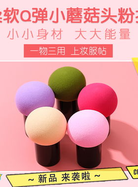 擦脸的粉拍小蘑菇头气垫化妆粉扑带圆头上粉底液专用神器不吃粉ll
