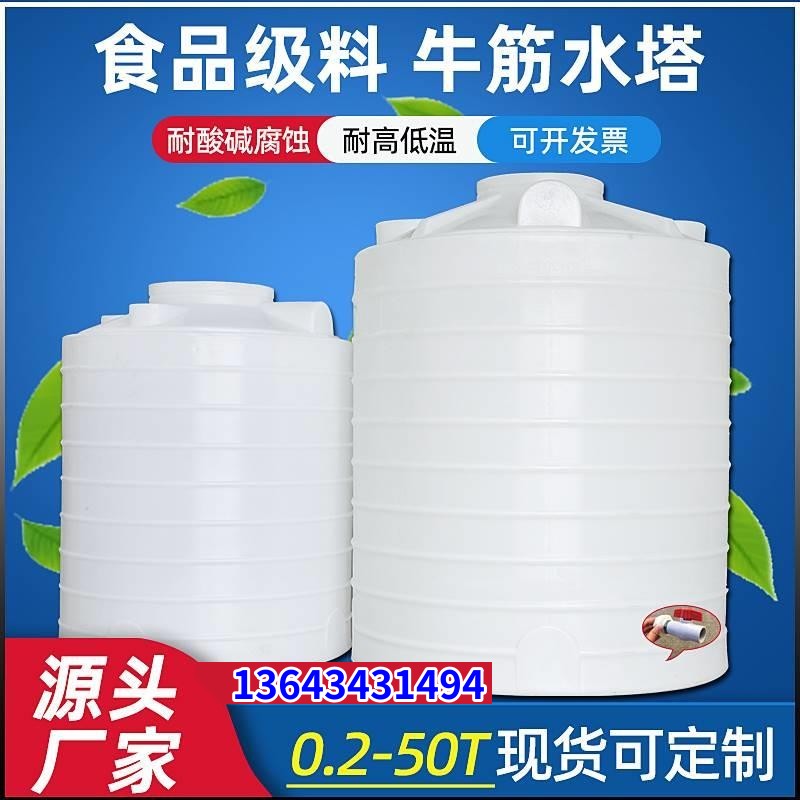 塑料水塔储水罐1/2/3/5/10立方pe水箱大水桶蓄水桶化工搅拌桶 - 图1