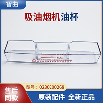Apply Haier range hood oil CXW-200-T200 CXW-200-T200 T201 T750 T201S oil tank drip oil box