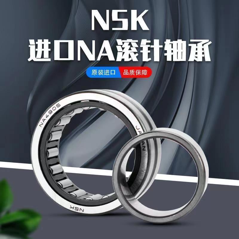 进口NSK滚针轴承RNA NA 4910 4912 4914 4916 4918 4920 4922 NAV-图1