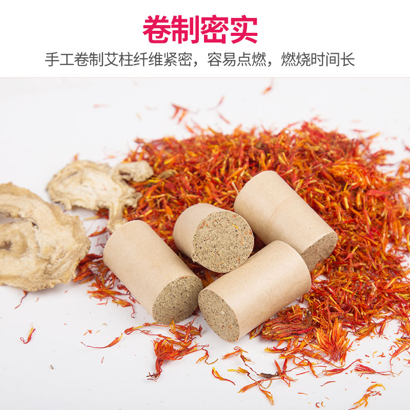 林艾民 加药加粗妇科红花艾柱家用暖宫去宫寒去湿气陈年艾灸条