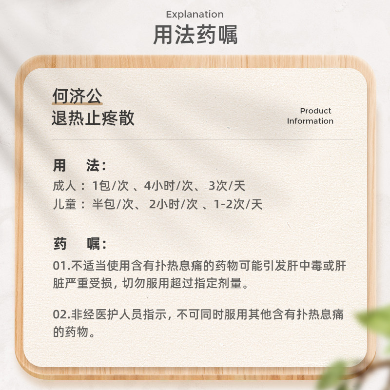 香港何济公退热止疼散2盒头痛粉 华润堂Healthy海外国际解热镇痛用药