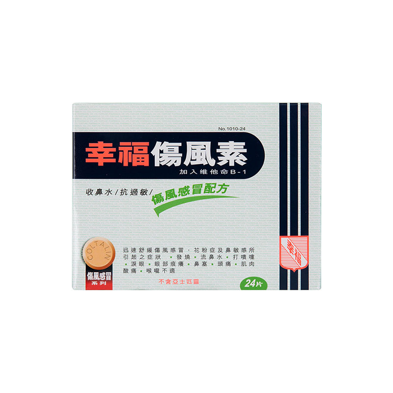 香港幸福伤风素感冒药24片发烧头疼 华润堂Healthy海外国际感冒咳嗽用药