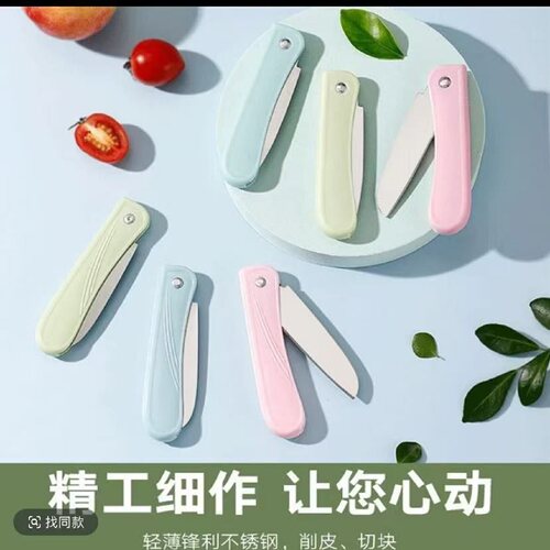 家用折叠水果刀削皮不锈钢刀便携式折刀随身小刀锋利刀子水果店 - 图2