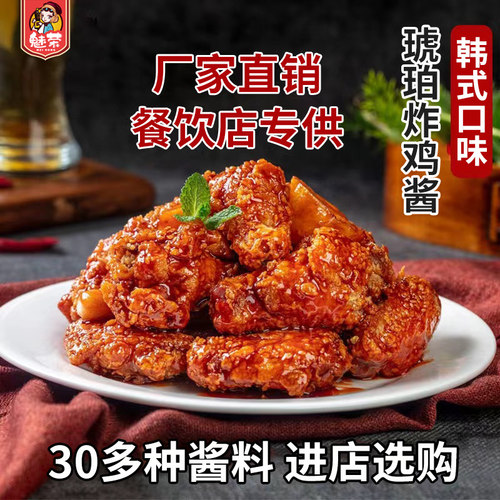 魅荣琥珀炸鸡酱 韩式炸鸡酱 韩国炸鸡店甜辣酱商用蘸酱琥珀炸鸡酱 - 图2
