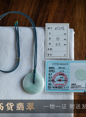 孤品【前程圆满.平安扣】翡翠吊坠玉佩男女高档毛衣项链一物一证