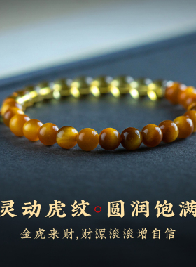 虎眼石手链招财转运黄水晶手链女