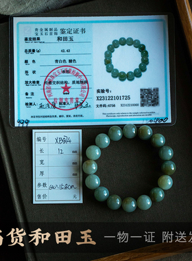 一兴孤品和田玉圆珠单圈手串