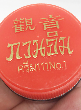 泰国原装进口观音膏 正庄真珠膏 珍珠膏美容霜美容膏增白素颜粉底