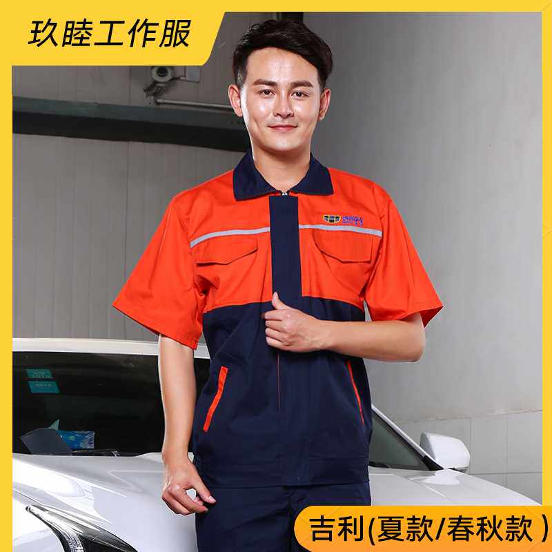 正品吉利帝豪工作服长袖春秋短袖装棉衣4s店工装汽车售后工衣汽修