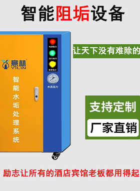 智能阻垢机器宾馆酒店空气能软水处理系统设备热水除水垢防控机