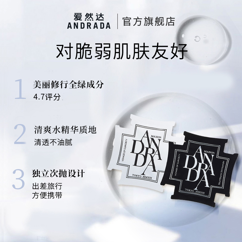 爱然达次抛精华液提升肌肤光泽清透细嫩滋润细致补水保湿56ml