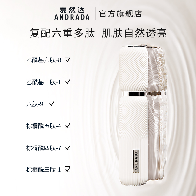 爱然达小白弹精华液提升肌肤光泽补水保湿平衡透亮细嫩皮肤30ml