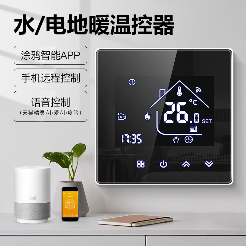 水地暖电地暖温控器智能开关面板控制器手机远程无线wifi家用 - 图0