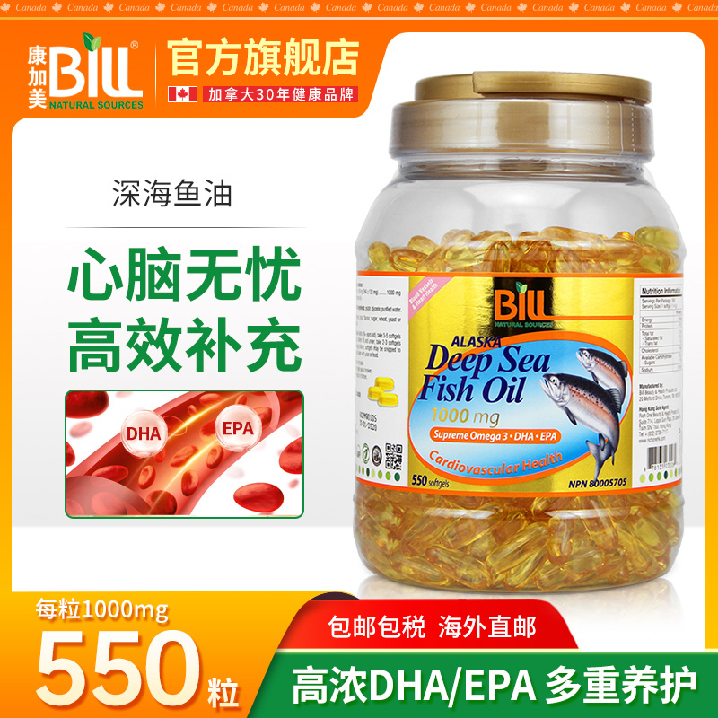 BILL加拿大深海鱼油胶囊高纯1000mg 富含Omega-3阿拉斯加深海鱼油 - 图0