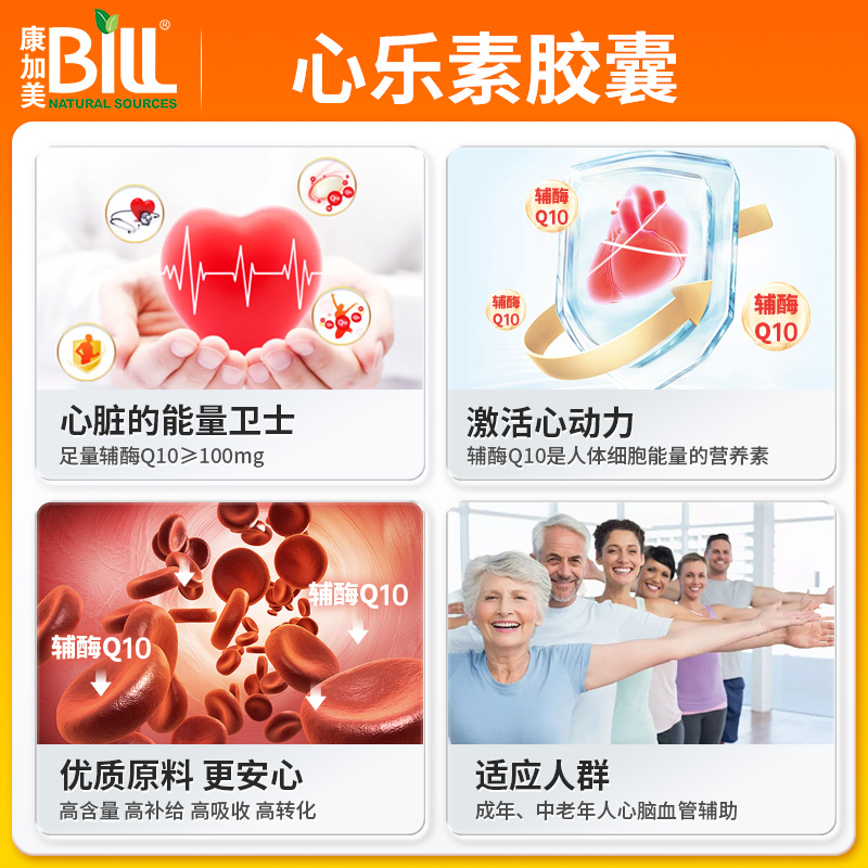 BILL加拿大心乐素辅酶Q10加强剂 高纯CoQ10胶囊 缺血堵塞供血乏力 - 图0