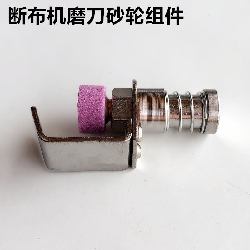 断布机磨刀砂轮组件裁布机切布机圆刀砂带轮磨刀石工业缝纫机配件,淘宝优惠券,粉丝福利购,淘宝优惠卷