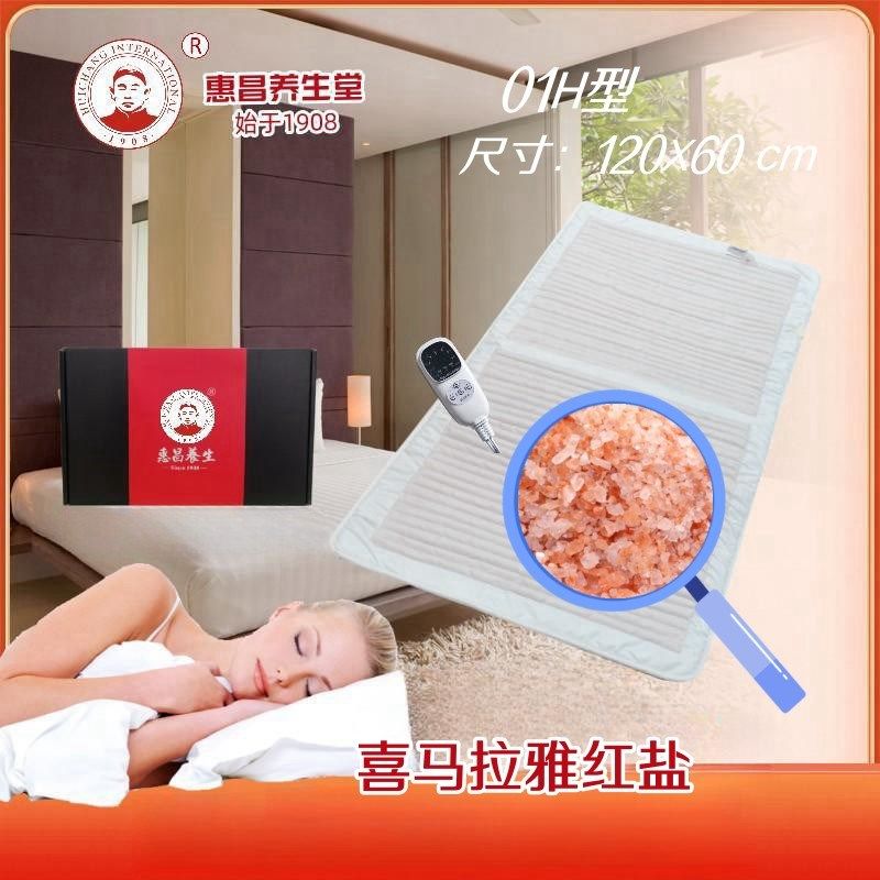 惠昌01H型高端喜马拉雅红盐艾灸热敷包远红外电热排汗祛湿理疗袋,淘宝优惠券,粉丝福利购,淘宝优惠卷