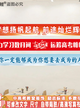 班级教室高考中考励志横幅定制