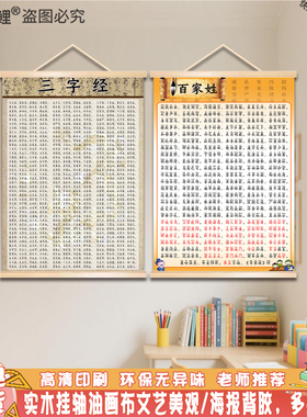 三字经千字文百家姓墙贴