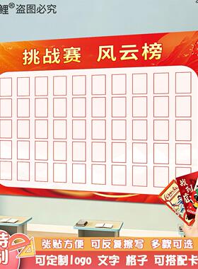 班级挑战风云榜墙贴定制