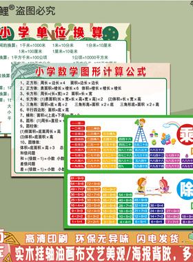 100以内的加减法口诀表墙贴