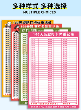 减肥打卡记录表监督60天体重记录励志自律墙贴纸运动计划表神器