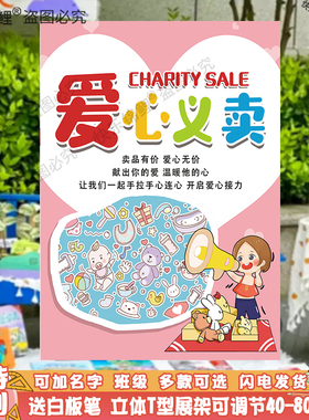 跳蚤市场义卖活动摊位墙贴定制