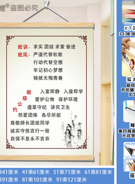 班级文明公约口号班规班训墙贴高中小学教室文化装饰布置KT板挂图