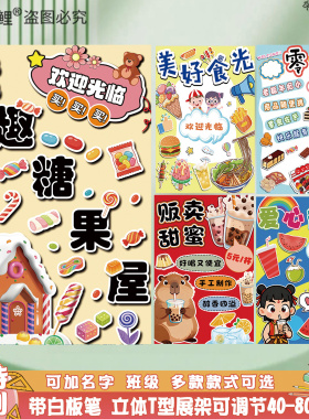 儿童跳蚤市场摊位美食棉花糖爱心义卖幼儿园小学活动布置装饰海报