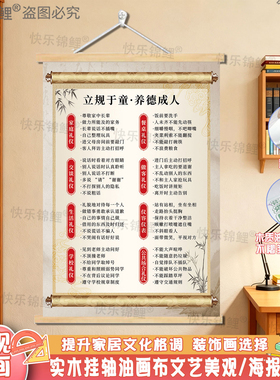 立规于童家训自律早教装饰画