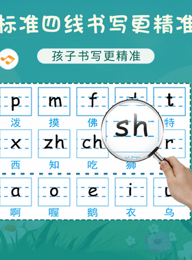 汉语拼音字母表防水墙贴幼小衔接
