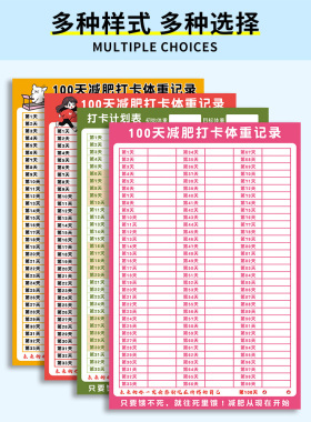 减肥自律自律打卡记录表