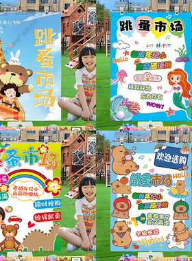 哪吒爱心义卖活动摊位牌装饰幼儿园跳蚤市场布置摆摊海报展架墙贴