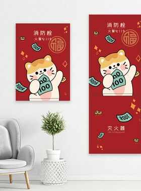 招财猫消防栓贴纸画消火栓电表箱装饰美化遮挡翻新防水自粘贴定制