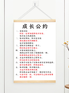 成长公约家规家训自律励志挂画